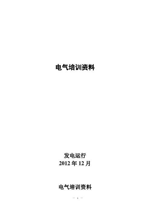 电气培训资料