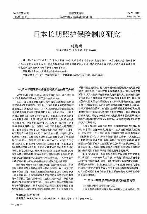 日本长期照护保险制度研究