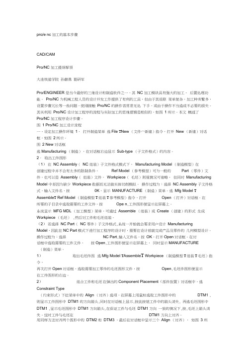 proenc加工的基本步骤