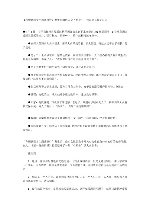 和颐酒店女生遇袭事件