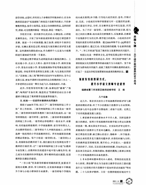 探索有效的教研方式,提升小学语文教师专业素养