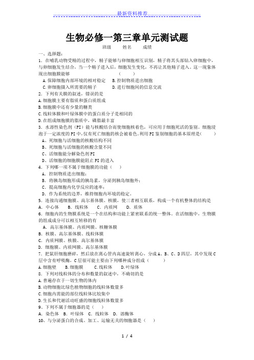 高中生物必修一第三章单元测试题