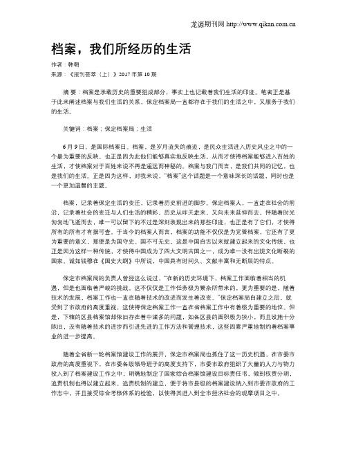 档案,我们所经历的生活