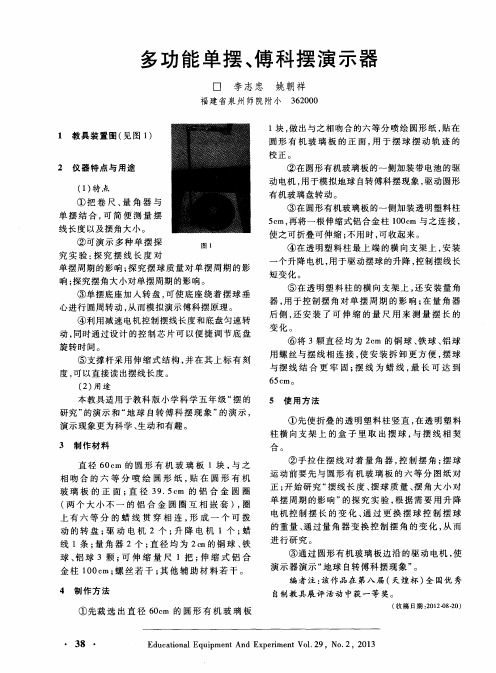 多功能单摆、傅科摆演示器