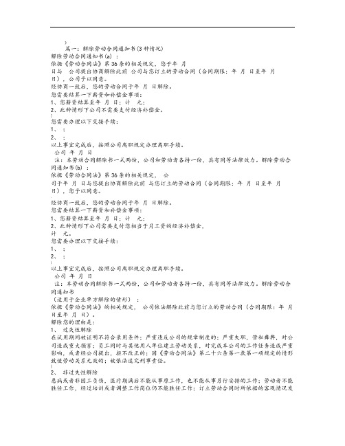 解除劳动合同函