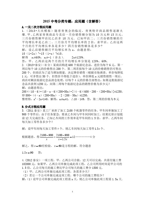 2015中考分类专题：应用题(含解答)