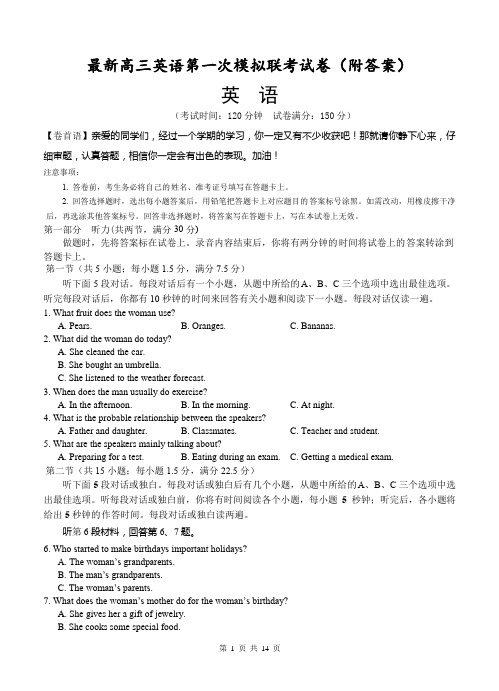 最新高三英语第一次模拟联考试卷(附答案)