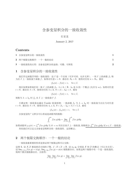 含参变量积分的致收敛性