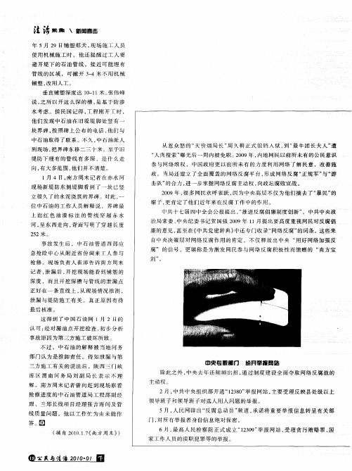 网民反腐在线 中央授尚方宝剑