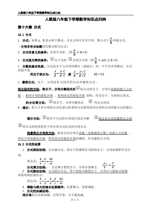 人教版八年级下册数学知识点归纳(可编辑修改word版)