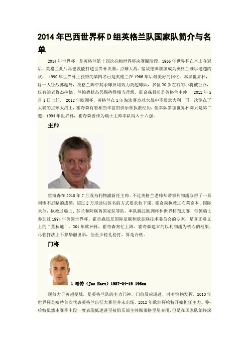 2014年巴西世界杯D组英格兰队国家队简介与名单
