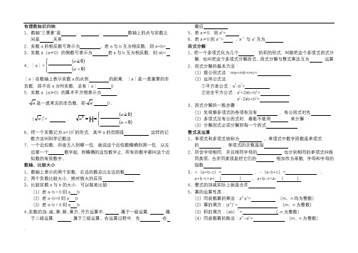 冀教版初中数学知识点总结