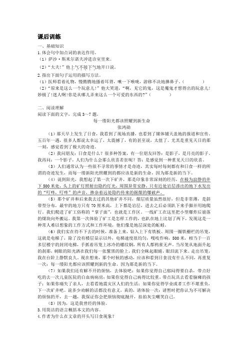 北师大版语文九年级上册第8课《艺术品》同步练习及答案