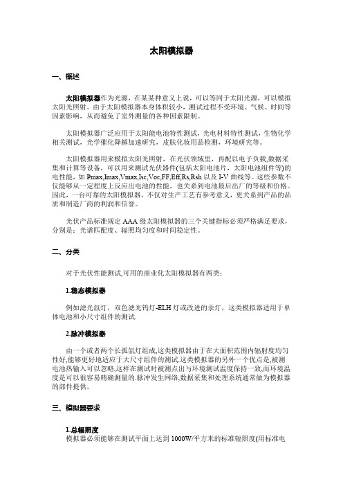 太阳模拟器