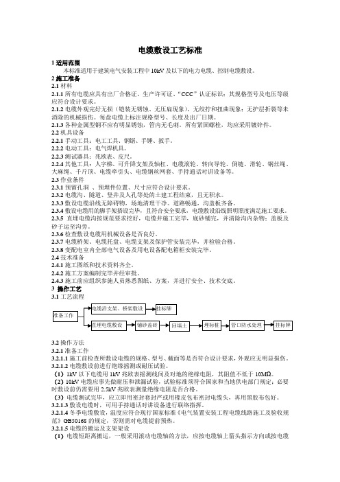 电缆敷设工艺标准