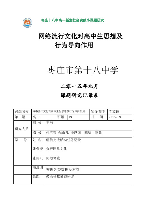网络流行文化对高中生生思想及行为导向作用