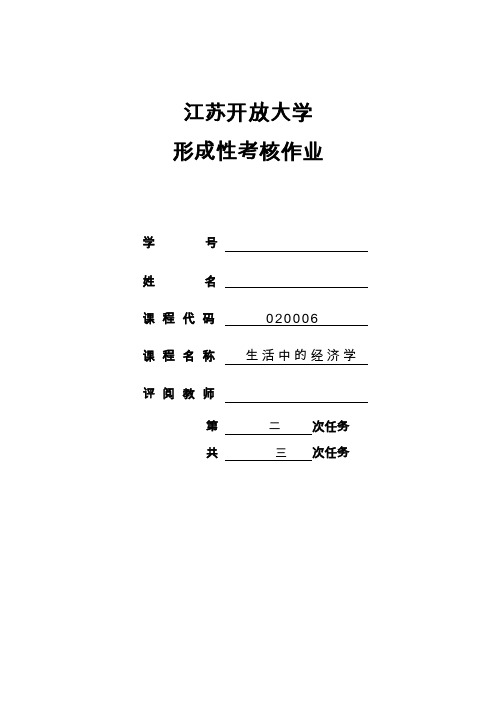 生活中的经济学第二次作业