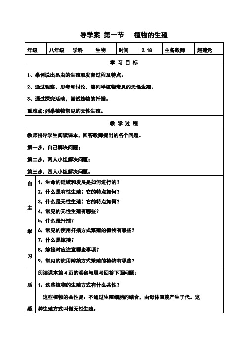 第一章第一节植物的生殖