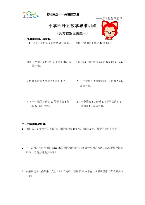 列方程解应用题(五年级)