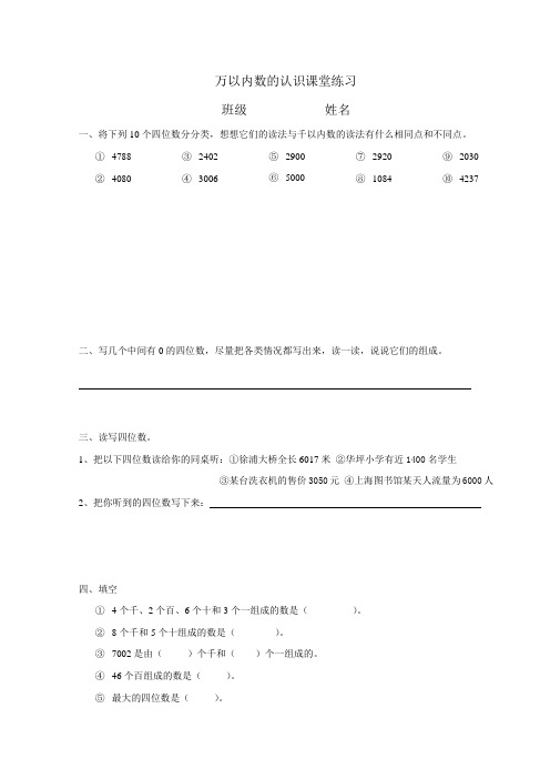 二年级下册数学同步练习试卷-7.1  万以内数的认识与表达 ▏沪教版 