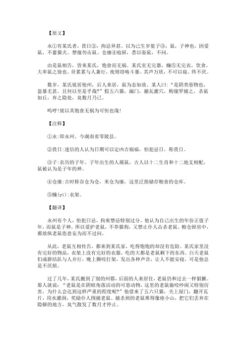 永某氏之鼠的文言文翻译(最新)