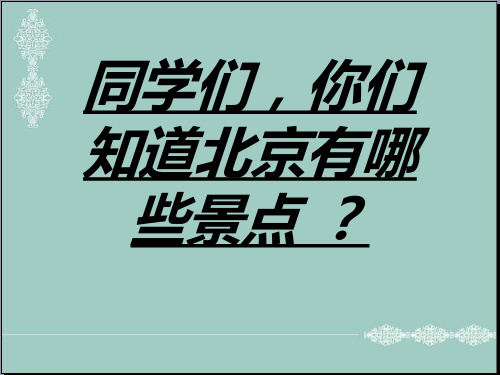 五年级下册思品课件-圆明园在哭泣｜浙教版2 (共18张PPT) PPT