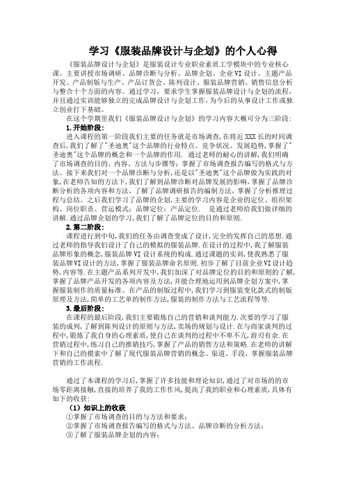 《服装品牌设计与企划》心得总体(1号文档)