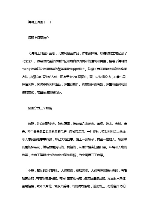 清明上河图观后感范文