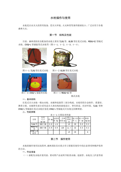 水枪操作与使用