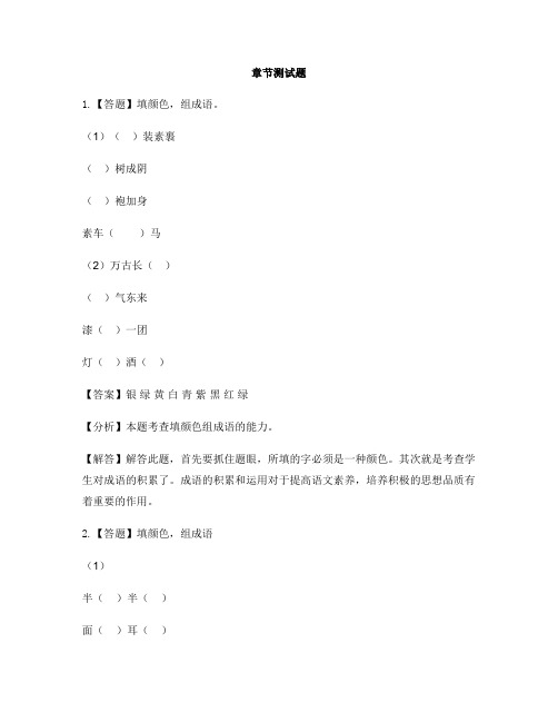 小学语文人教版六年级上册第1单元 (第一组)1 山中访友-章节测试习题