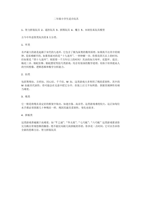 二年级小学生适合玩具