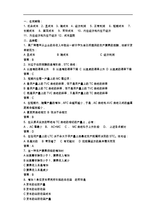西方经济学试题(卷)附答案解析