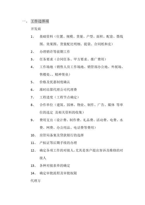 开发商业务对接流程终稿