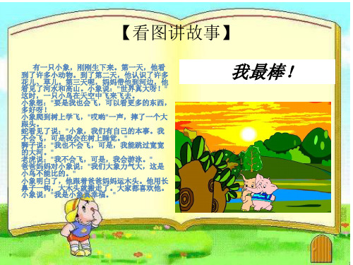 大班语言《看图讲故事》ppt课件
