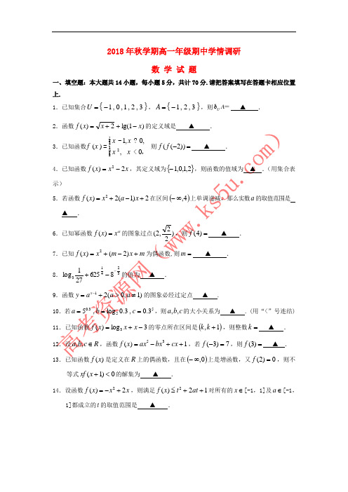 江苏省阜宁中学2018-2019学年高一数学上学期期中试题
