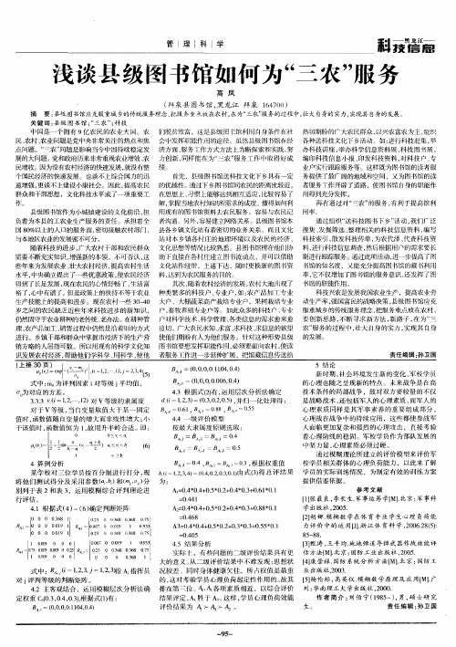 浅谈县级图书馆如何为“三农”服务