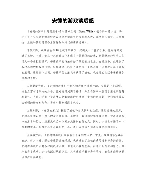 安德的游戏读后感