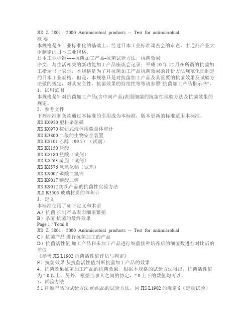 JIS_Z_2801中文