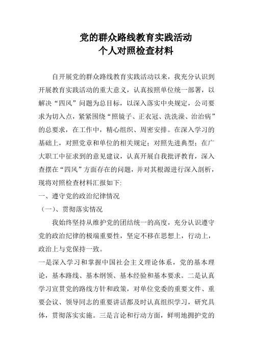 党的群众路线教育实践活动