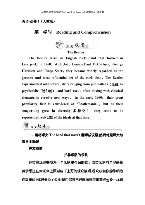 人教版高中英语必修二unit 5《music》跟踪练习含答案