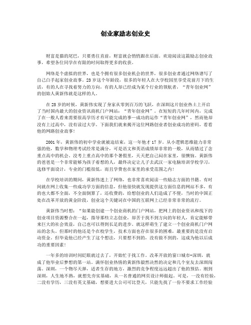 创业家励志创业史
