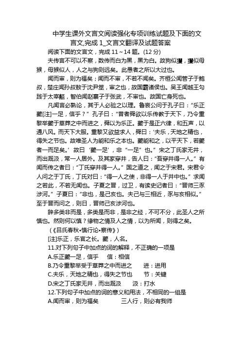 中学生课外文言文阅读强化专项训练试题及下面的文言文,完成1_文言文翻译及试题答案_3