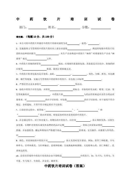 gsp中药饮片试卷及答案