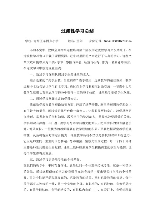 江西省第二阶段网络学习总结