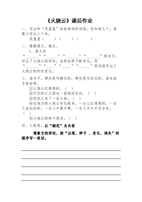 语文人教版四年级上册《火烧云》课后习题