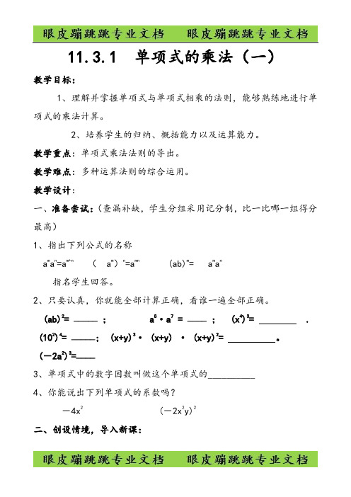 七年级数学下册第章整式的乘除.3单项式的乘法教案新版青岛版48
