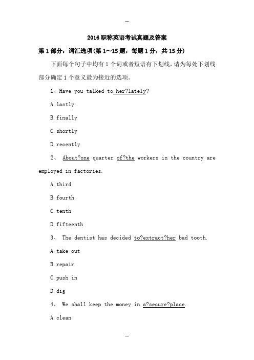 职称英语考试真题及答案
