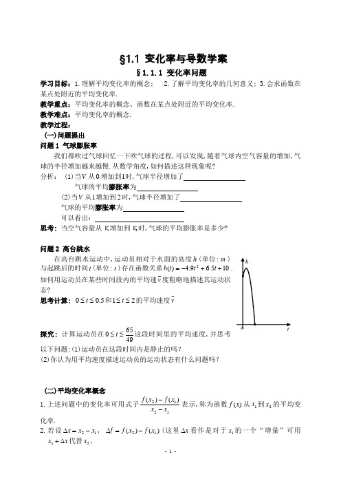变化率与导数学案95012