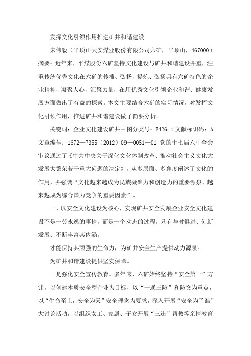 发挥文化引领作用推进矿井和谐建设