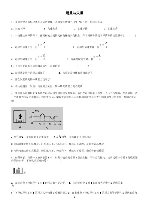 超重失重